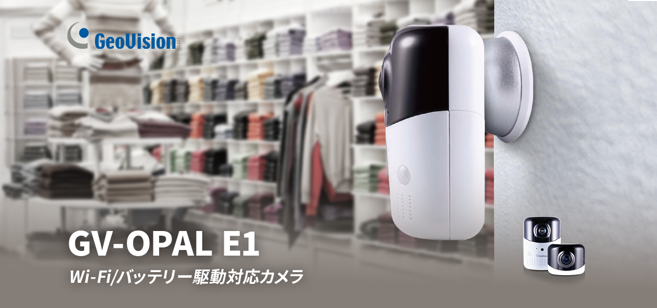 Wi-Fi/バッテリー駆動対応カメラ GV-OPAL E1