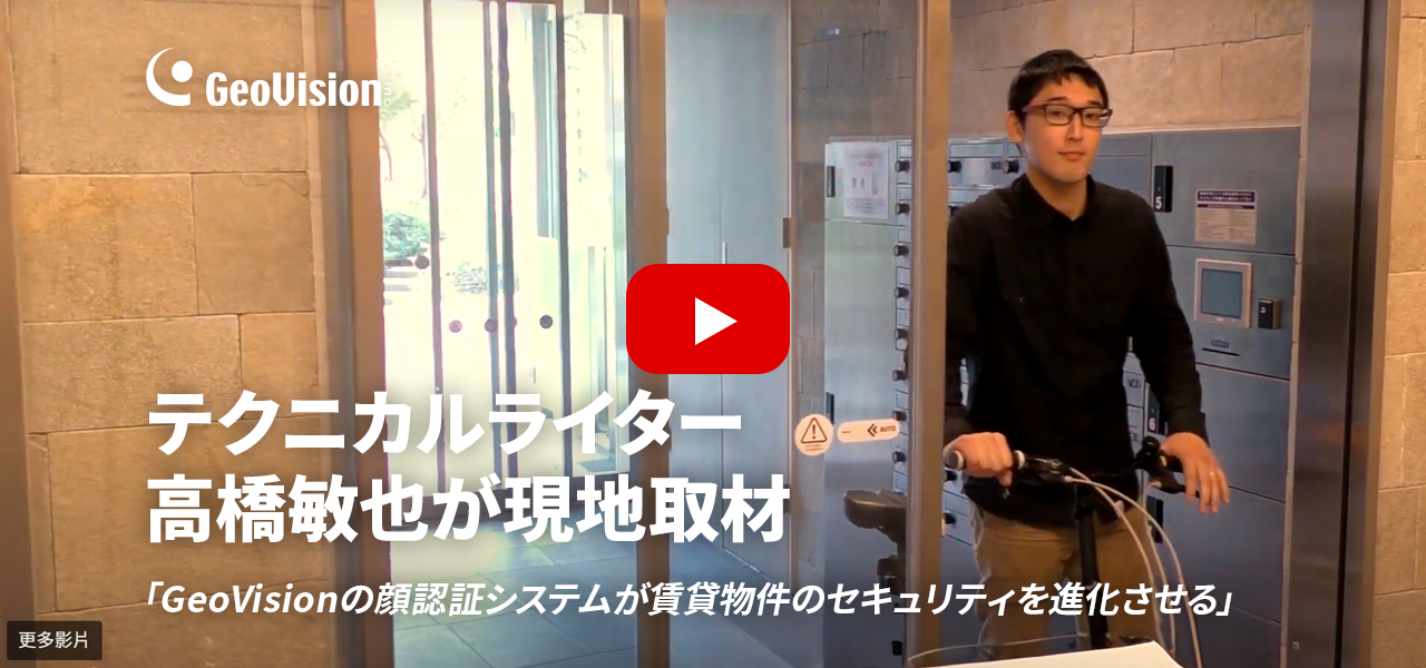 顔認証 マンション導入事例 現地取材 テクニカルライター高橋敏也