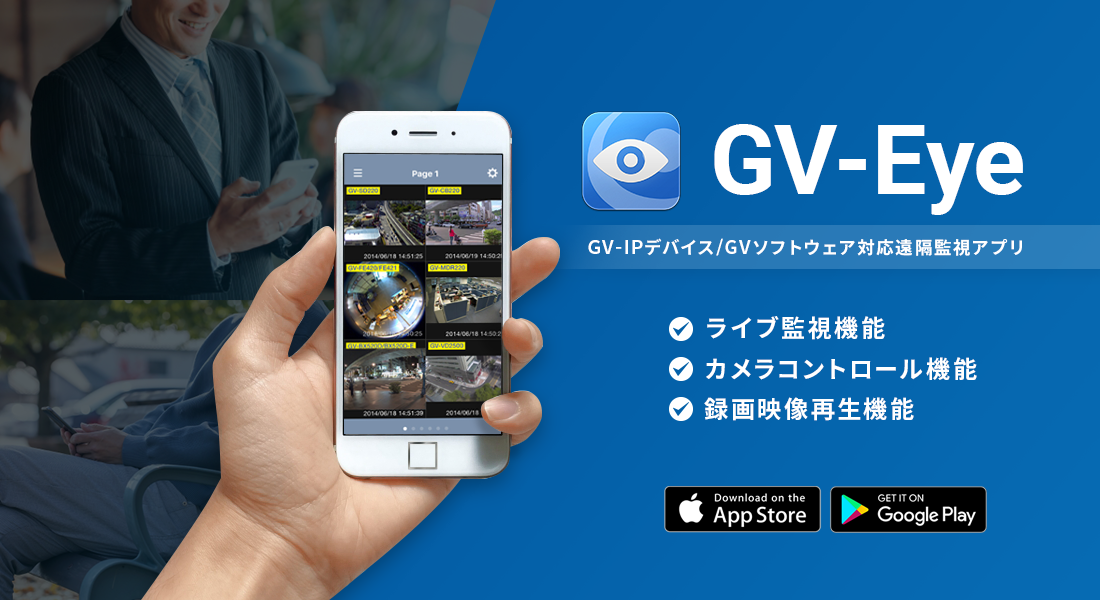 GeoVisionモバイルアプリケーション GV-Eye