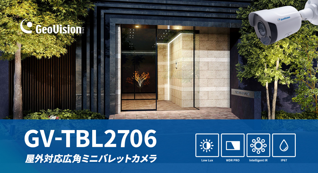 屋外対応広角ミニバレットカメラ GV-TBL2706