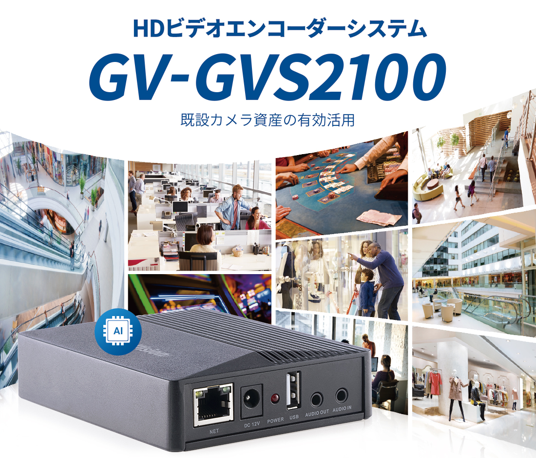 HDビデオエンコーダーシステムGV-GVS2100