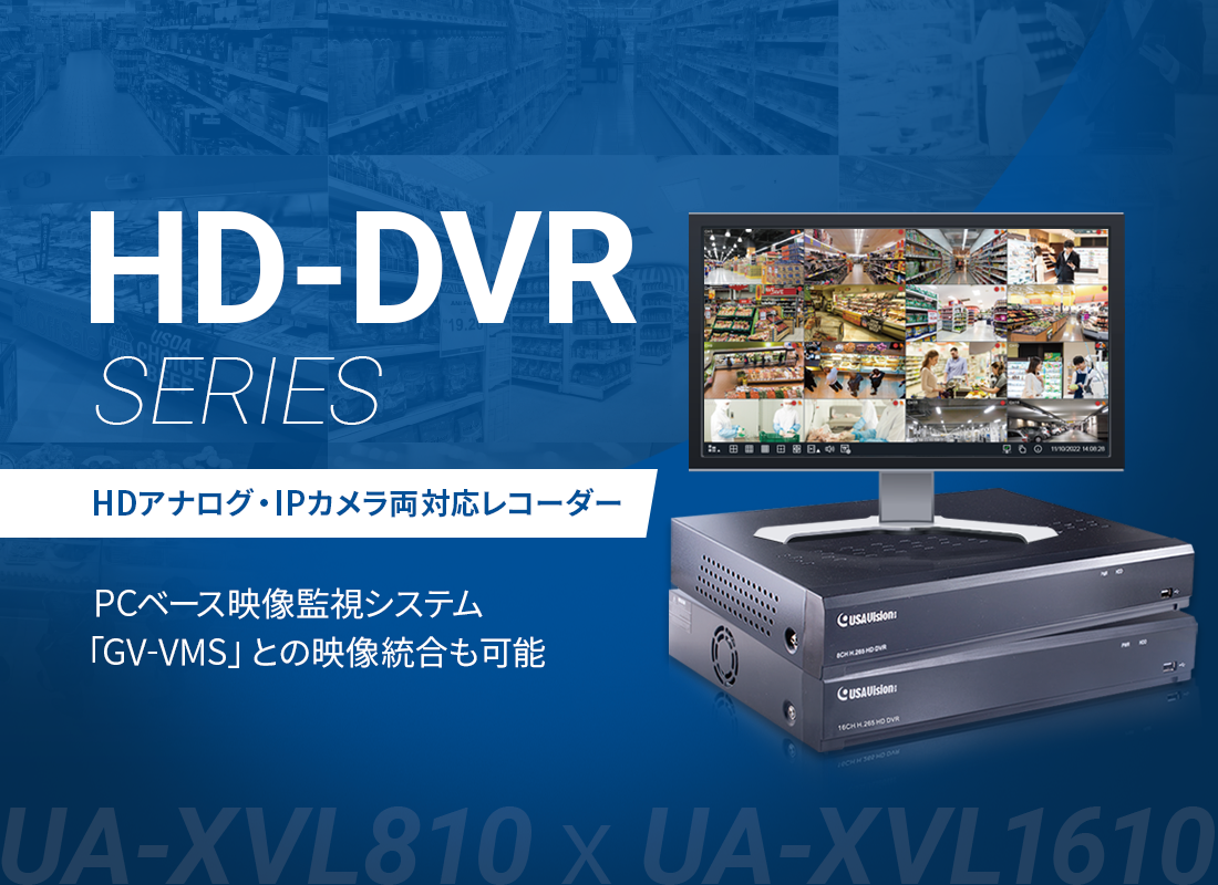 HDアナログ(TVI/AHD/CVI)・IPカメラの4規格入力に対応