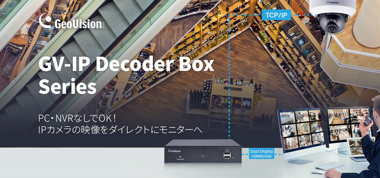 GV-IP Decoder Box Series