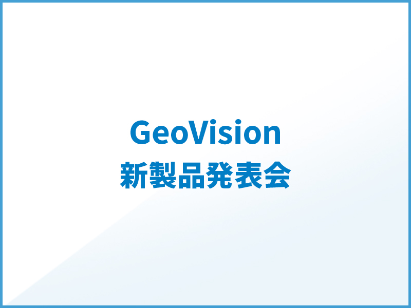 新製品発表会
